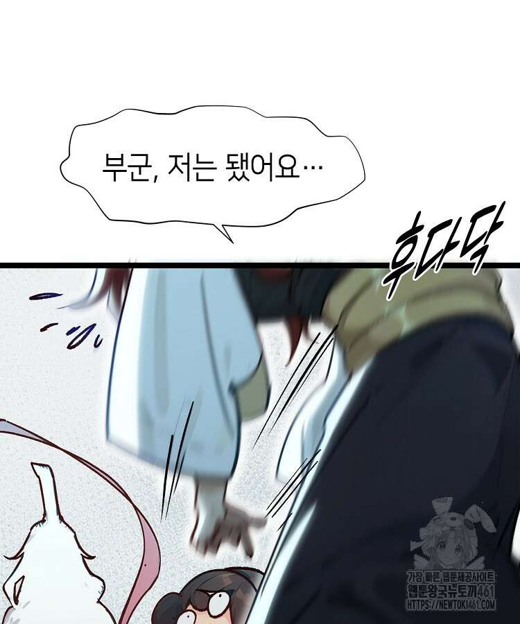 초초수련천년 141화 36