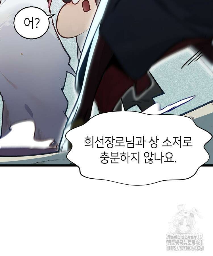 초초수련천년 141화 37