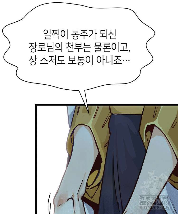 초초수련천년 141화 38