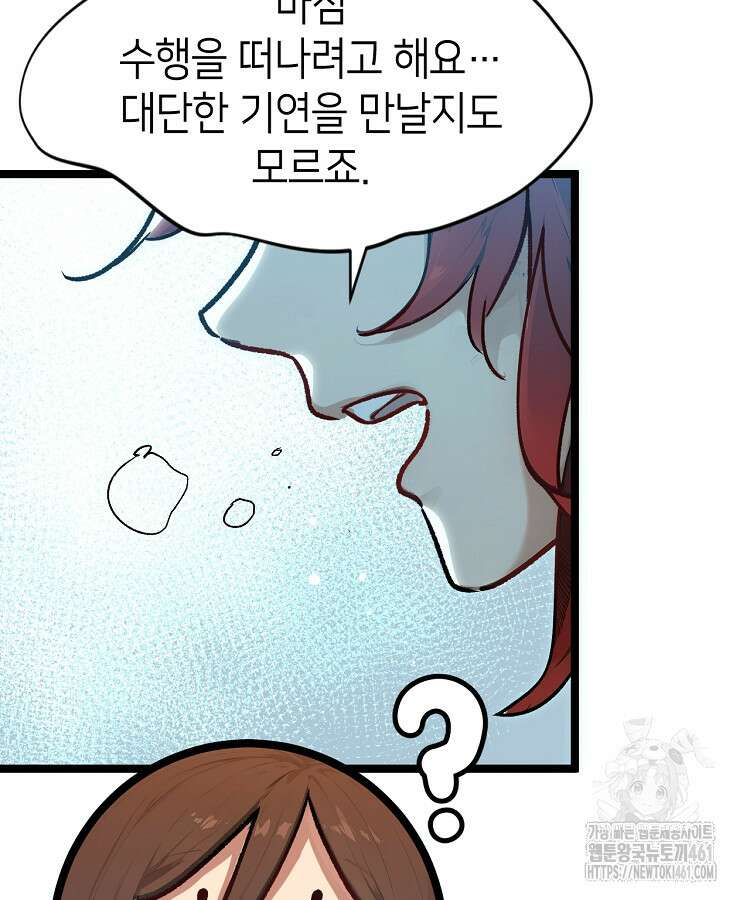 초초수련천년 141화 40
