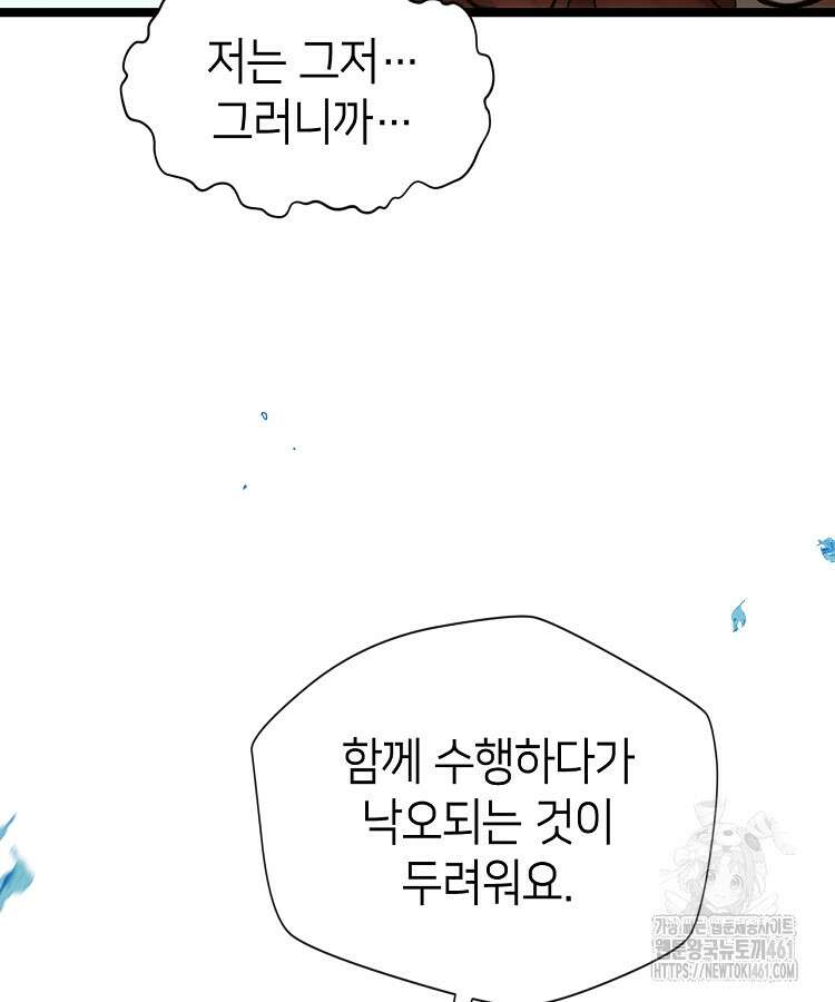 초초수련천년 141화 45