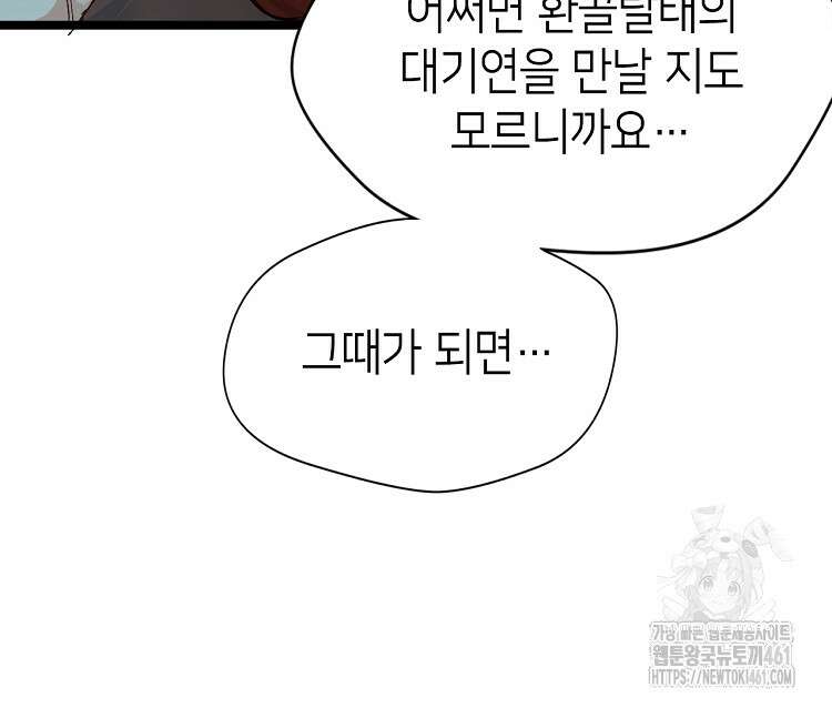 초초수련천년 141화 51
