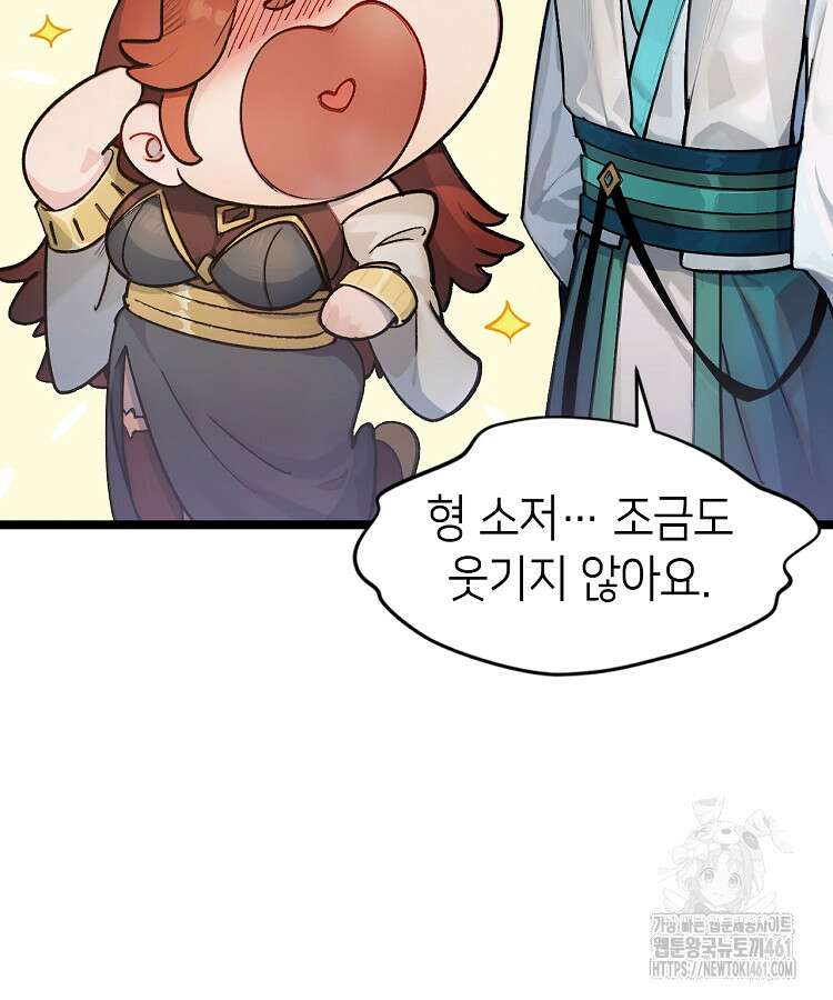 초초수련천년 141화 53