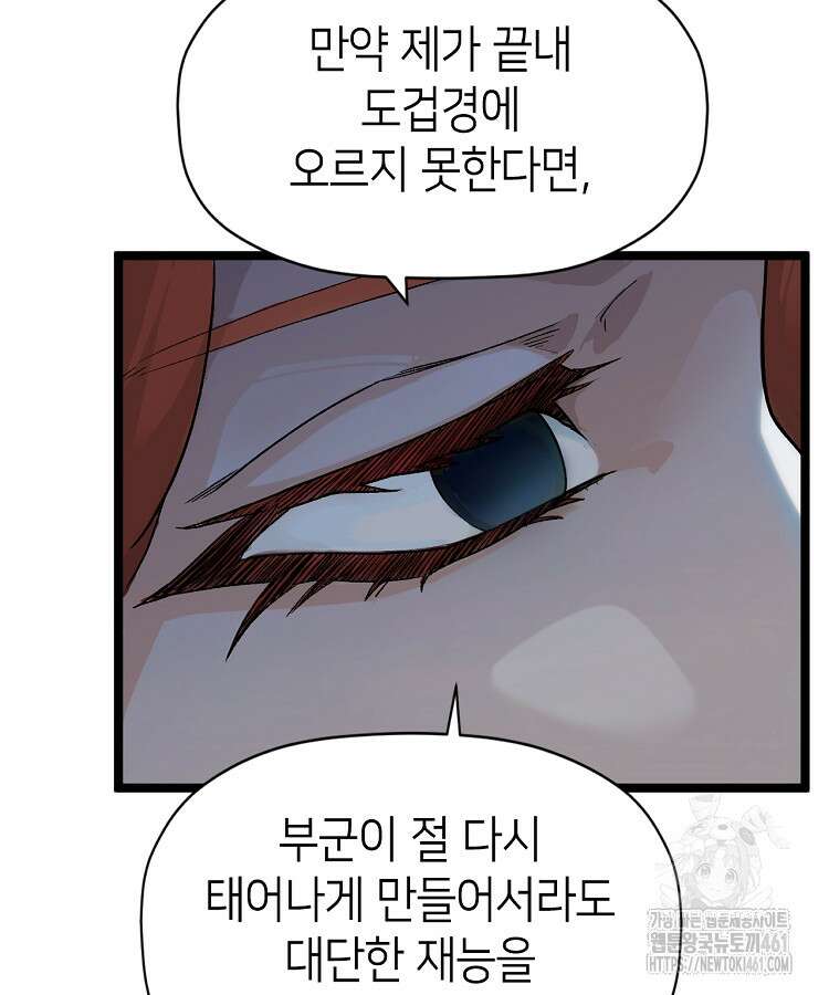 초초수련천년 141화 56