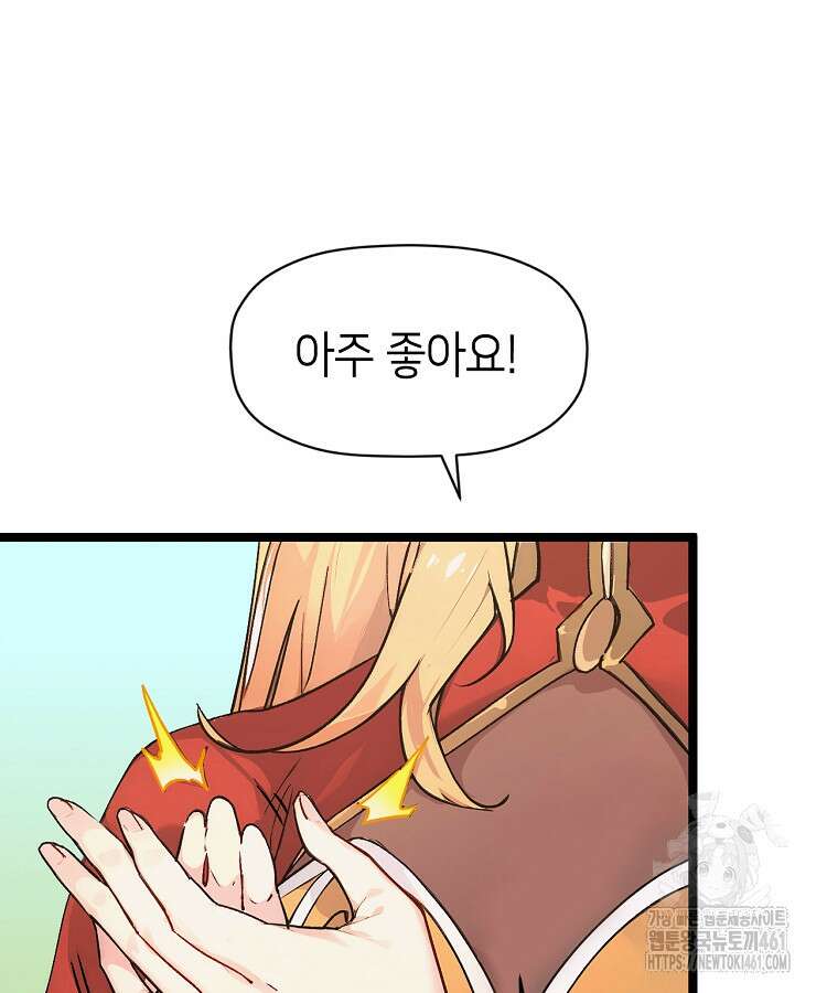 초초수련천년 141화 62