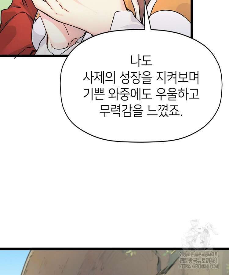초초수련천년 141화 63