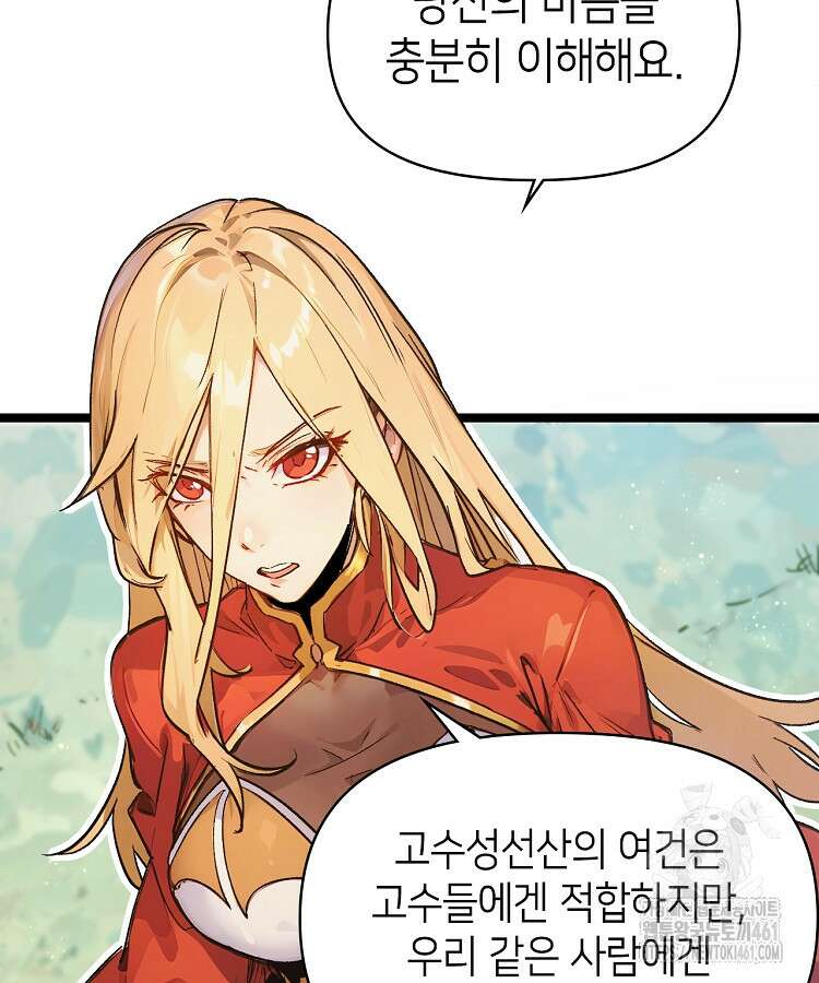 초초수련천년 141화 66