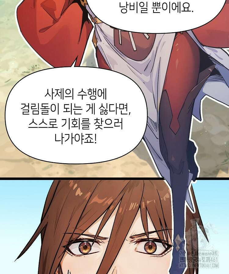 초초수련천년 141화 67
