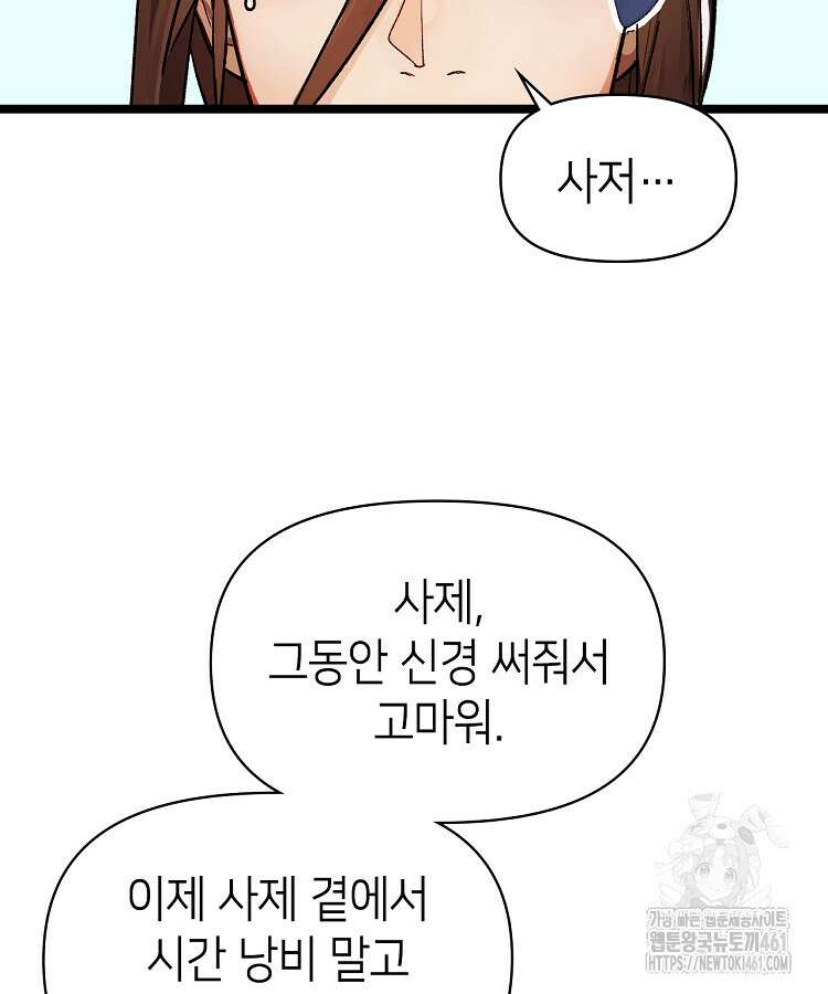 초초수련천년 141화 68
