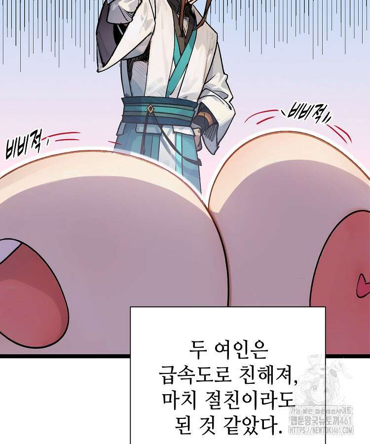 초초수련천년 141화 74