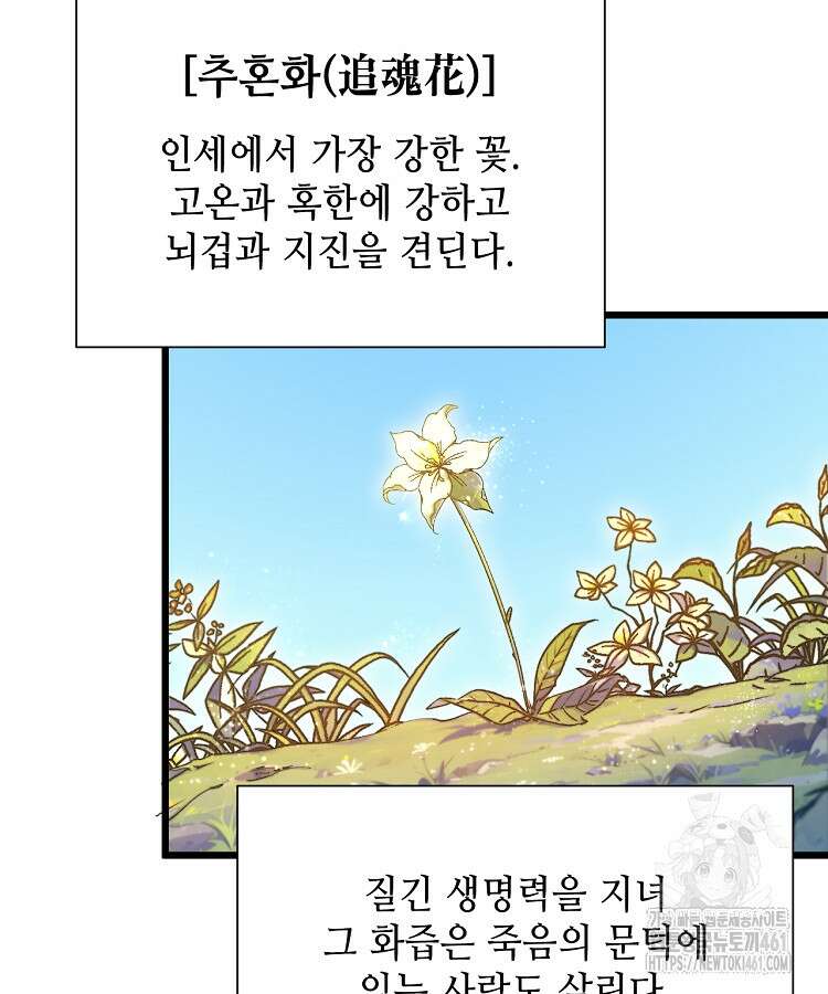 초초수련천년 141화 81