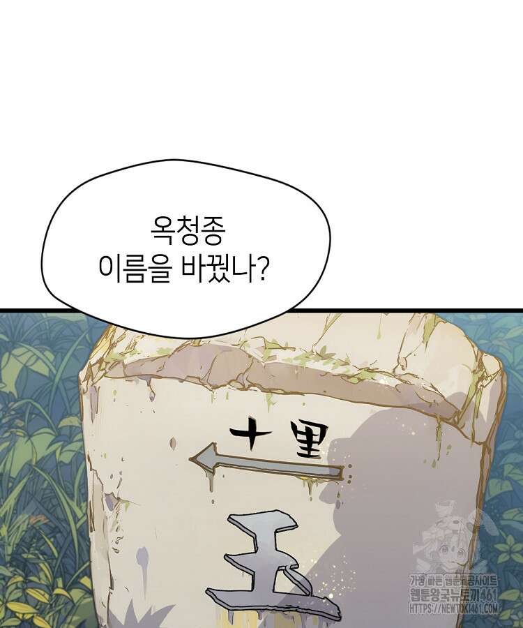 초초수련천년 141화 85