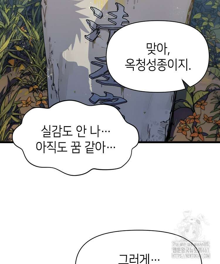 초초수련천년 141화 86