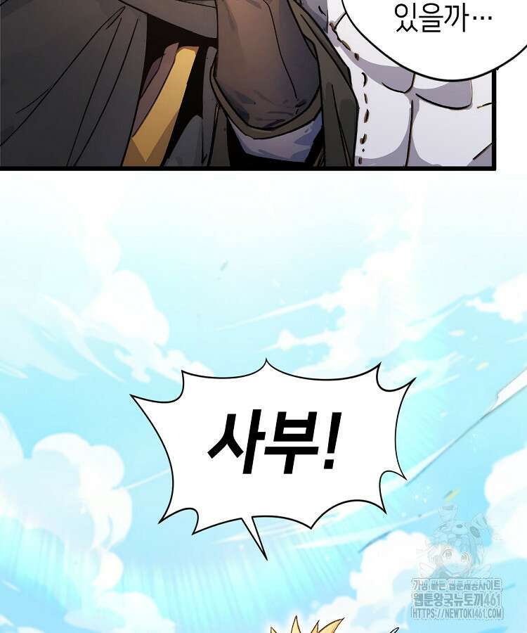 초초수련천년 141화 88