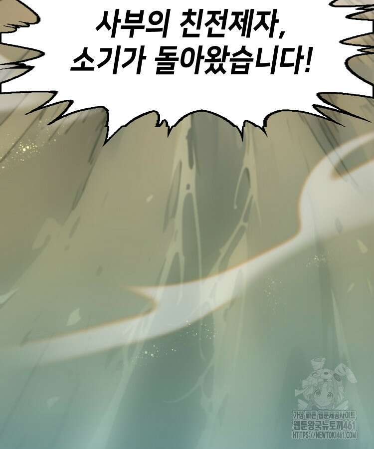 초초수련천년 141화 91
