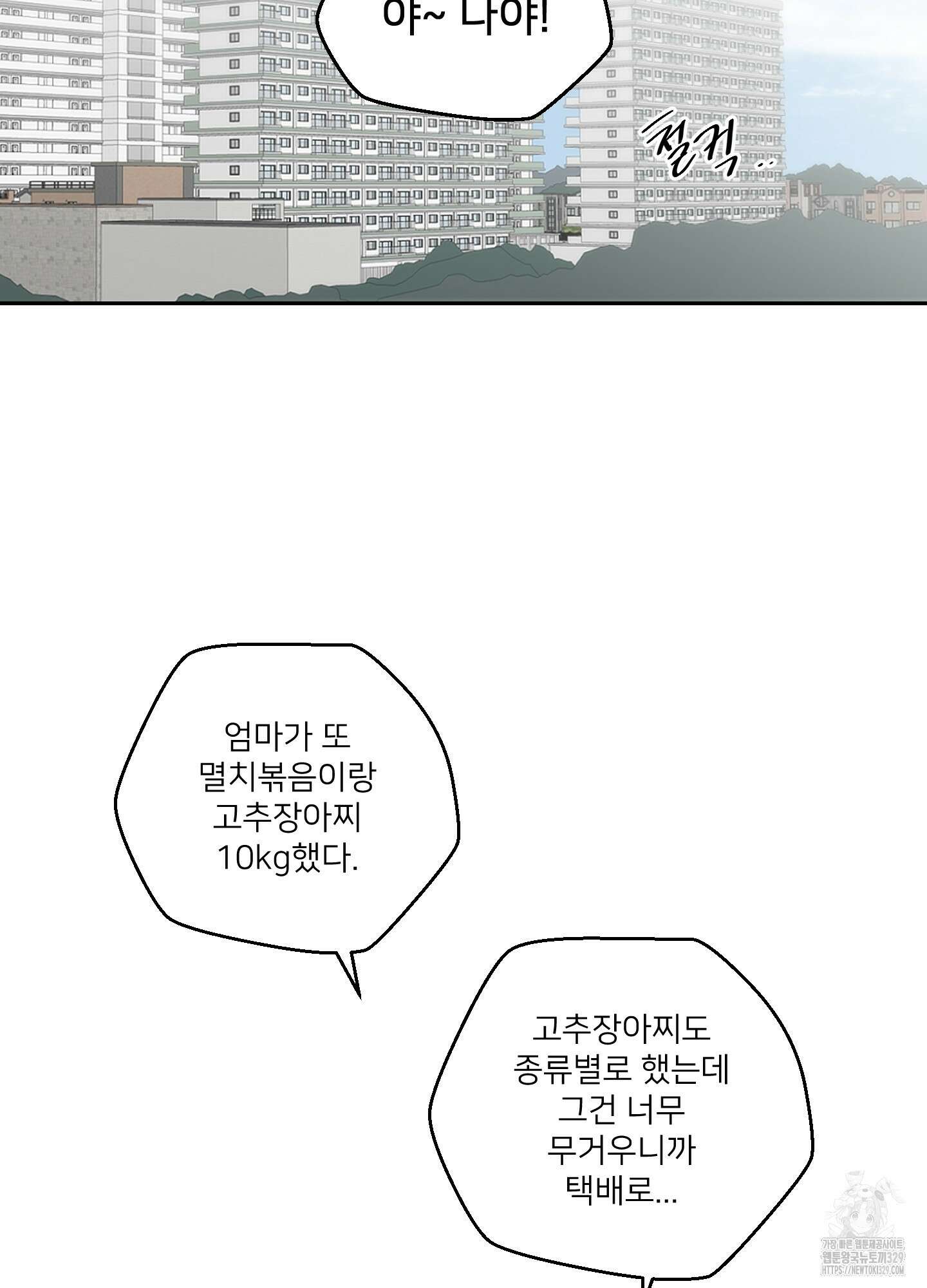 너의 이웃을 사랑하라 58화 3