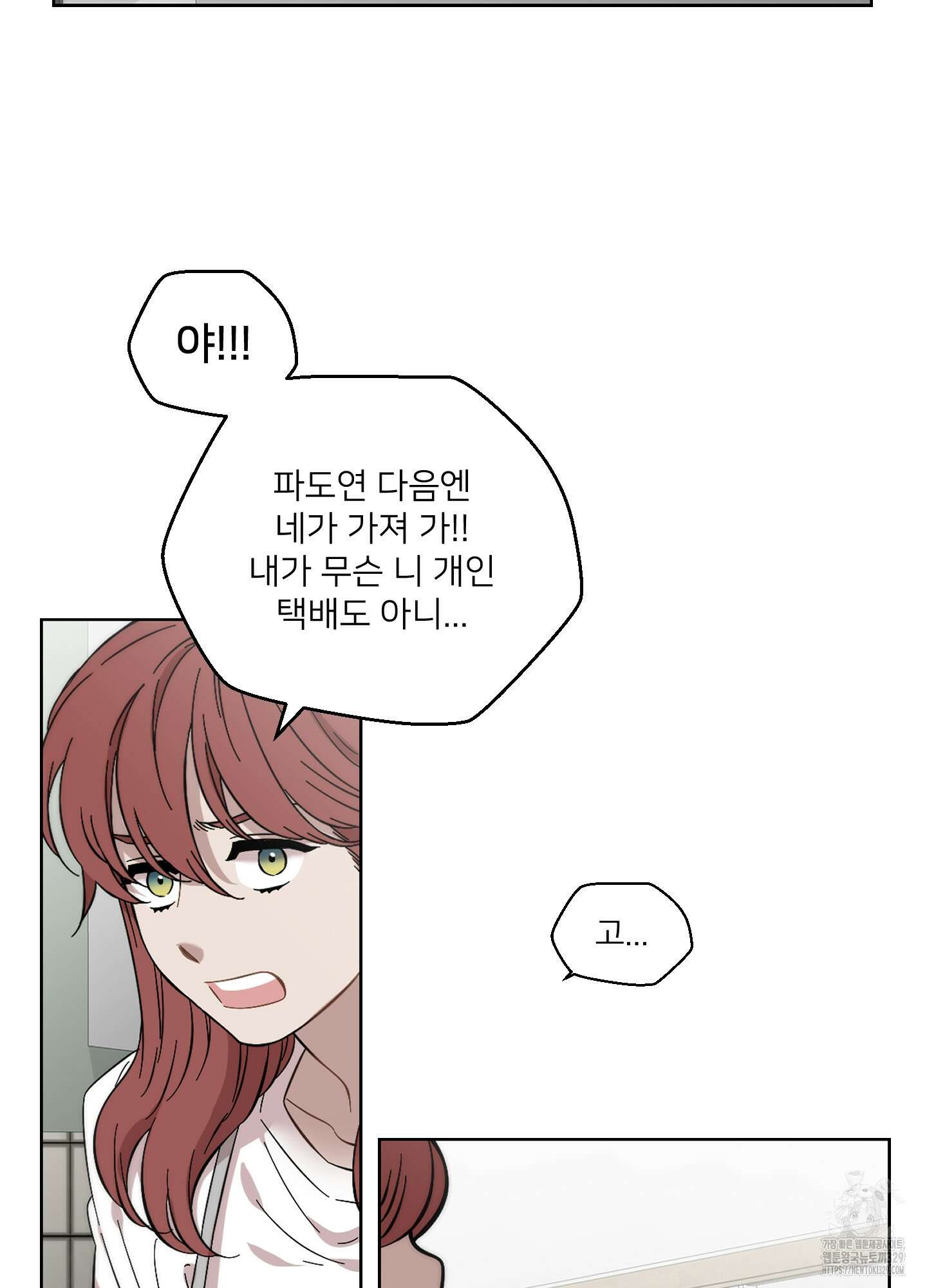 너의 이웃을 사랑하라 58화 5