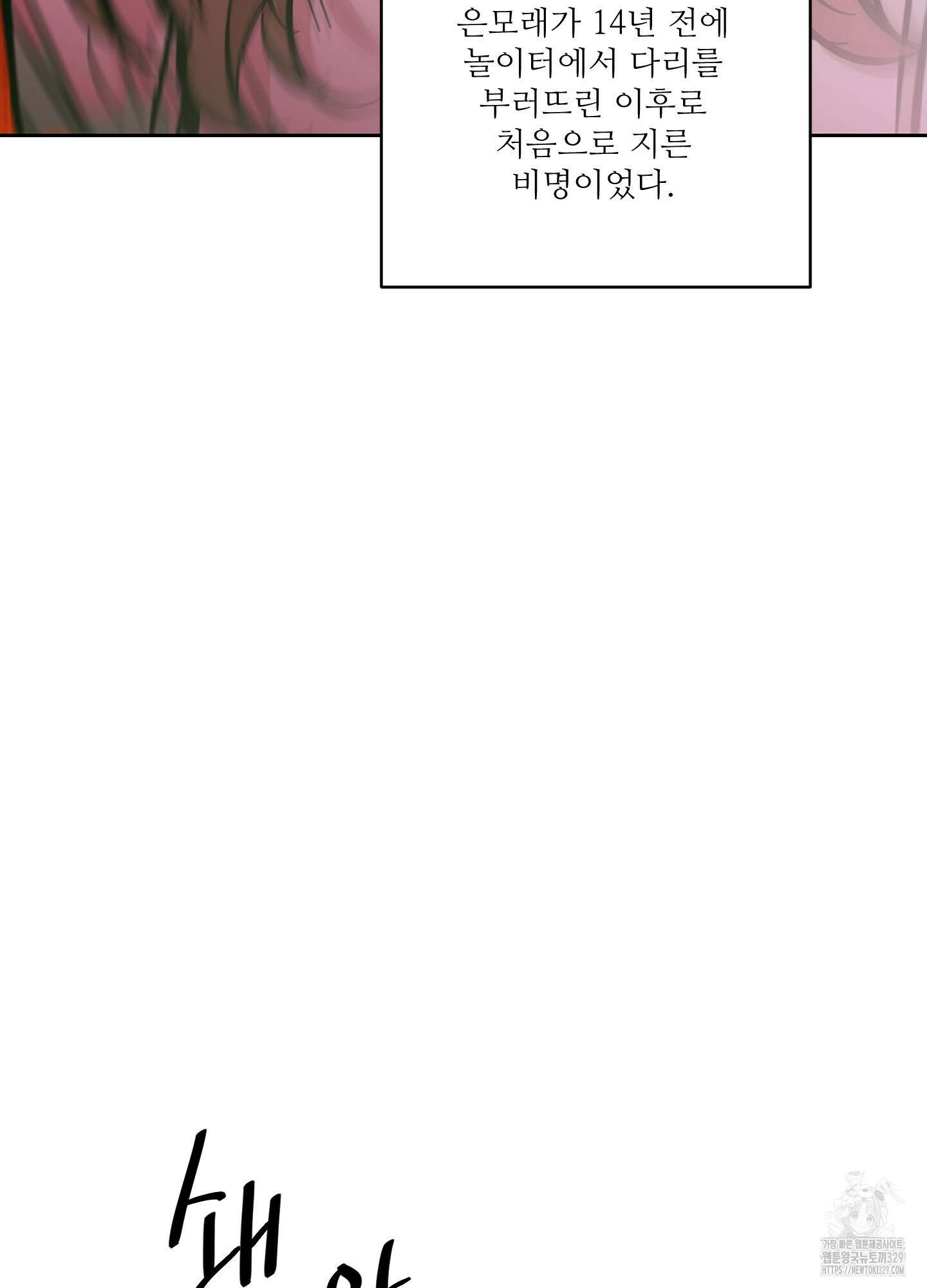 너의 이웃을 사랑하라 58화 8