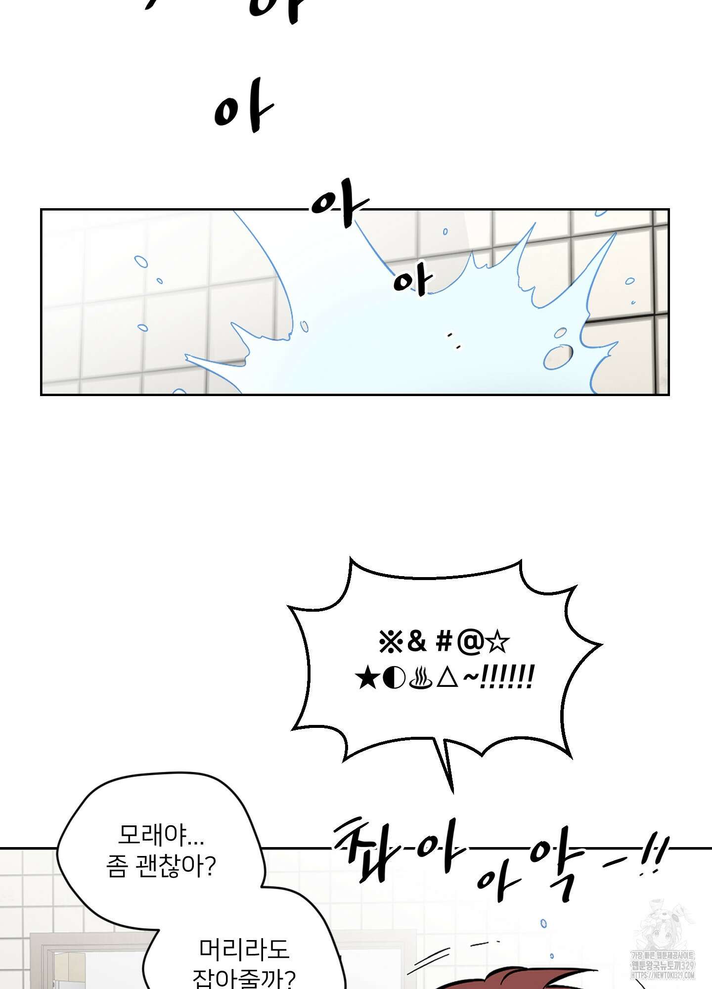 너의 이웃을 사랑하라 58화 9