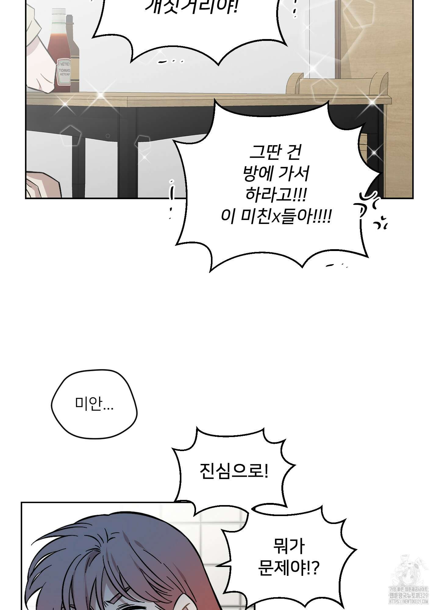 너의 이웃을 사랑하라 58화 11