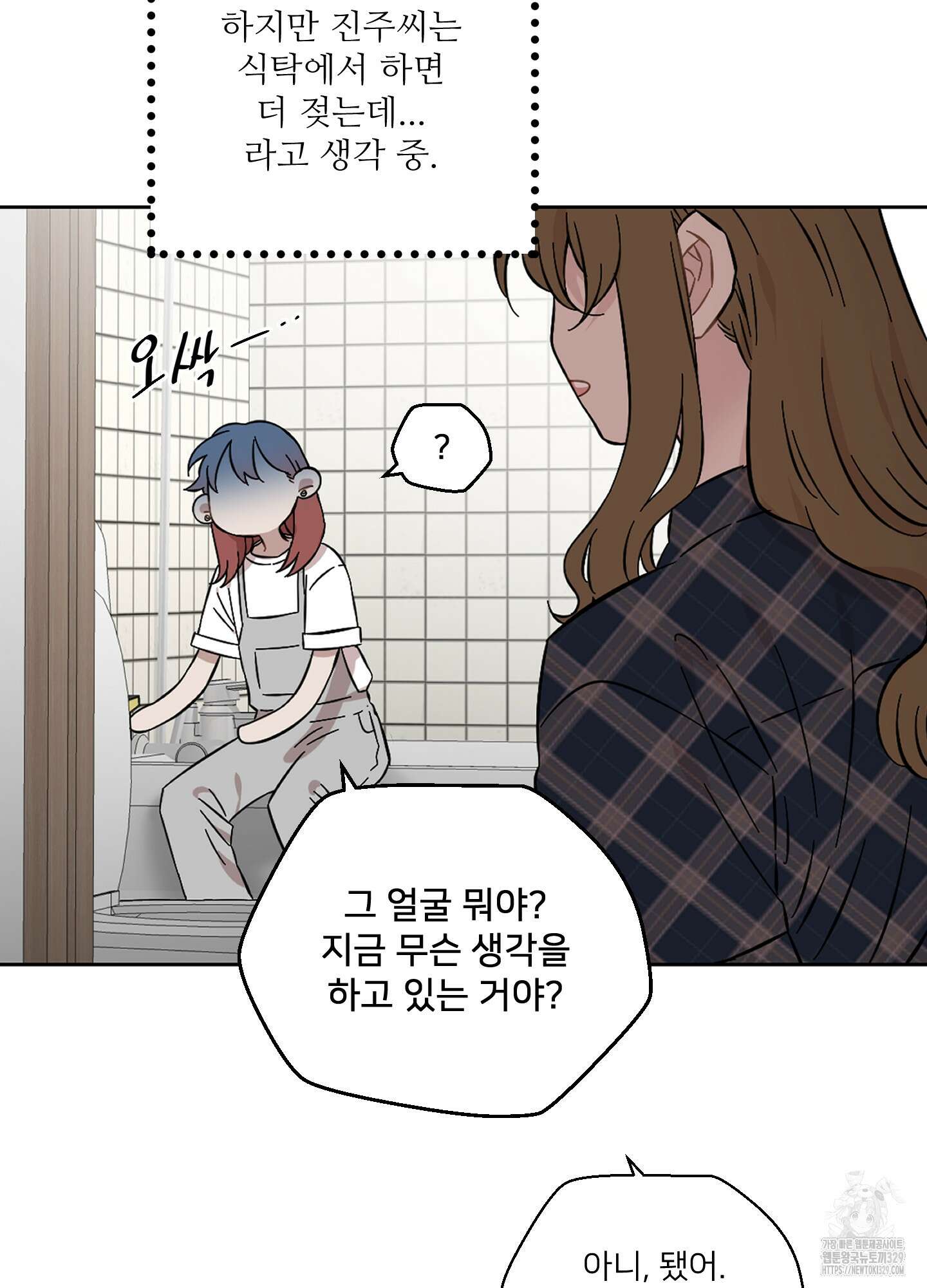 너의 이웃을 사랑하라 58화 13