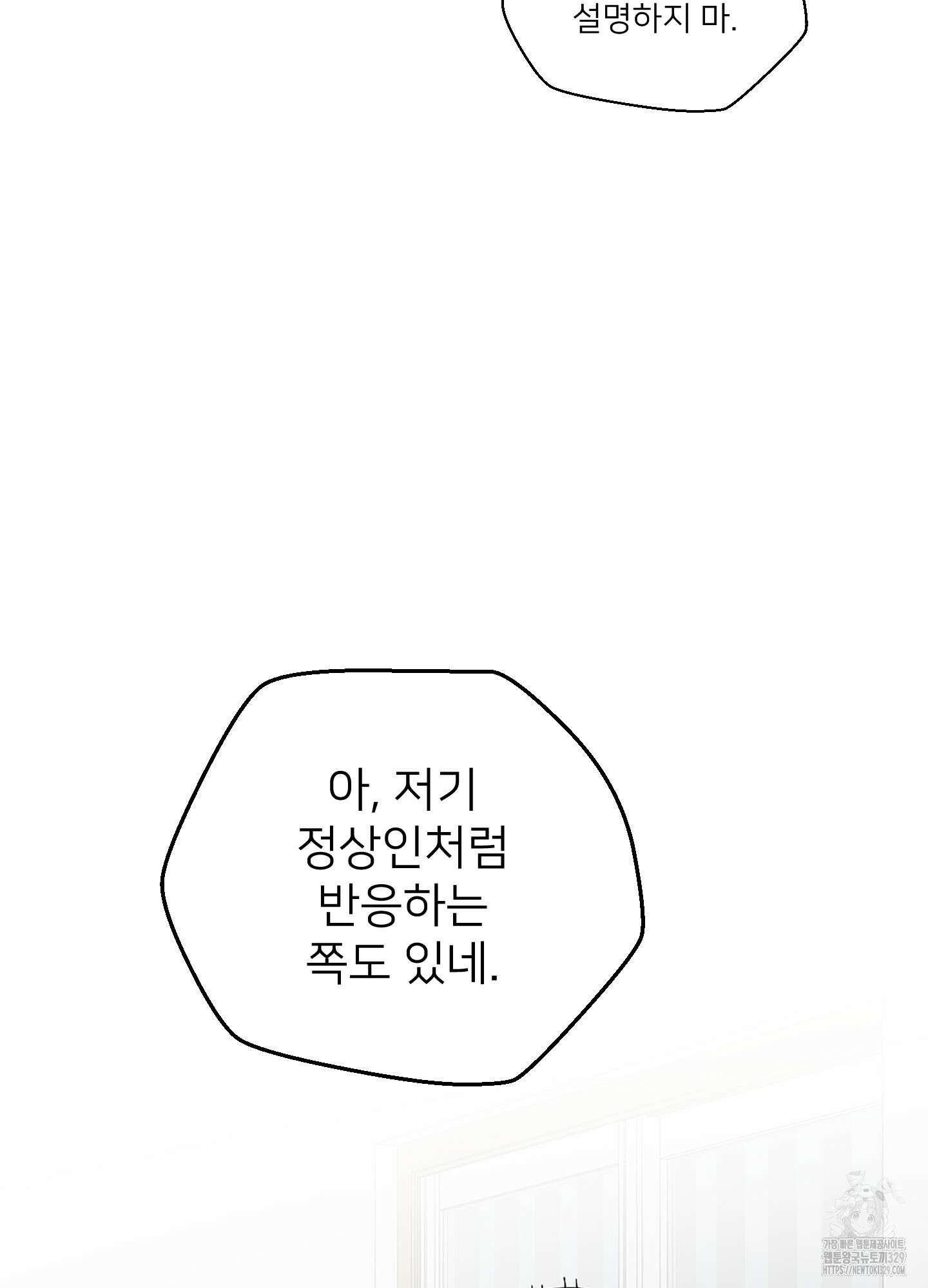 너의 이웃을 사랑하라 58화 14
