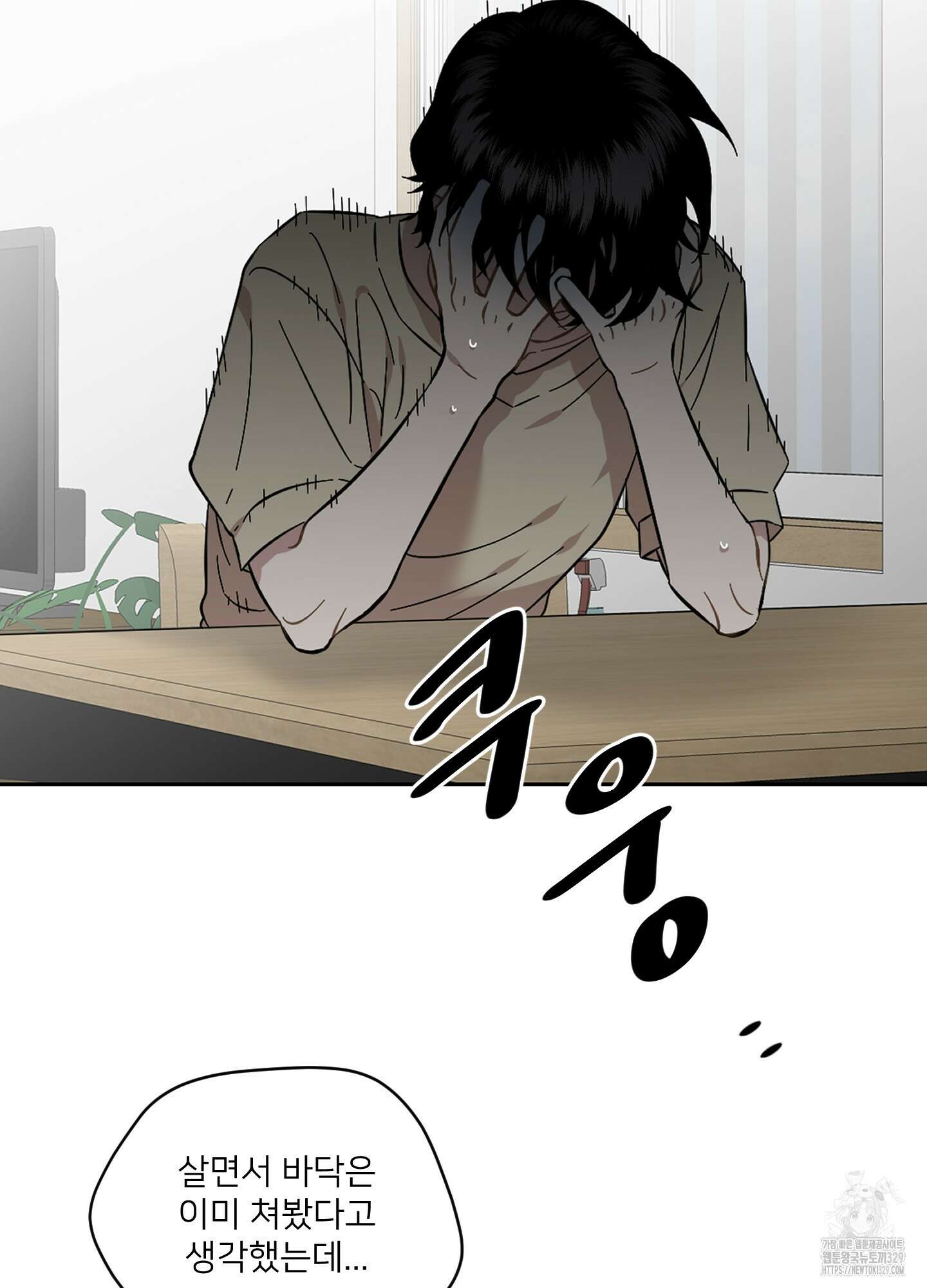 너의 이웃을 사랑하라 58화 15