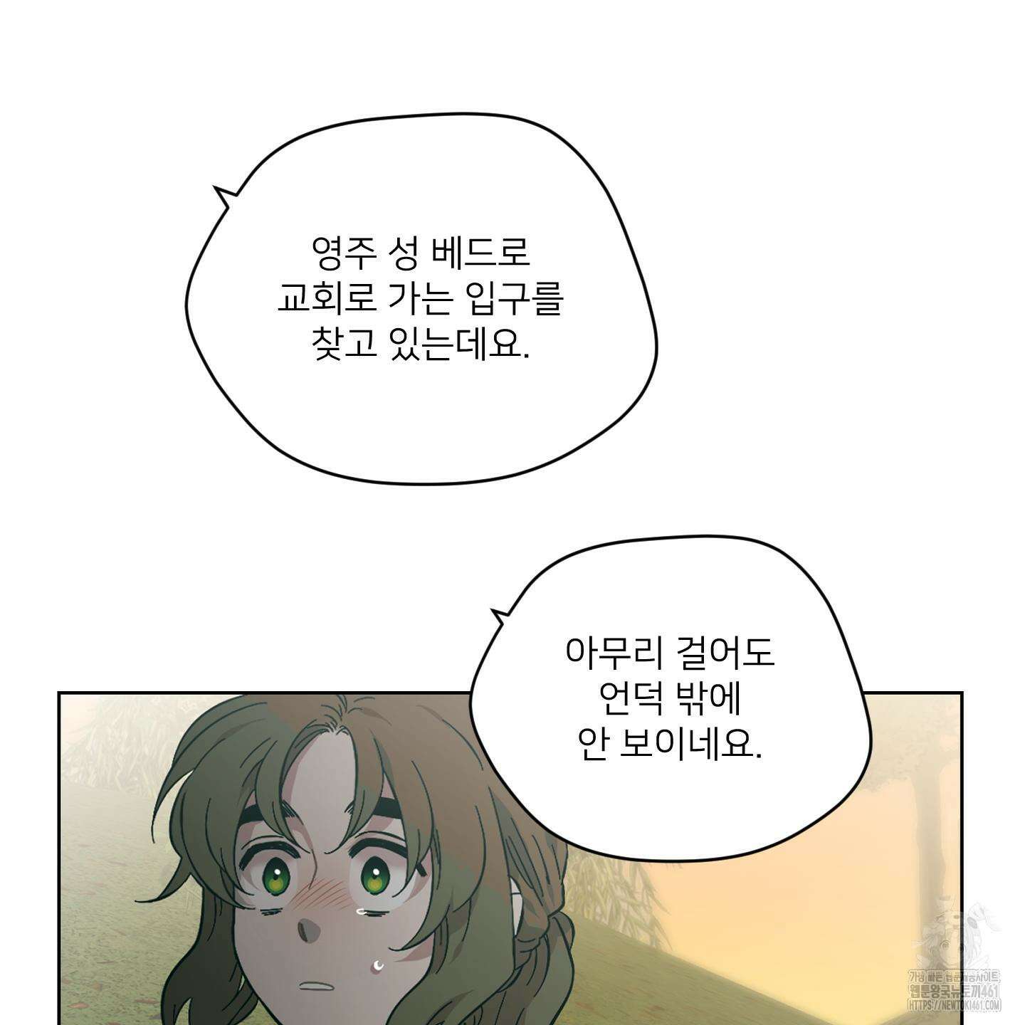 너의 이웃을 사랑하라 78화 3