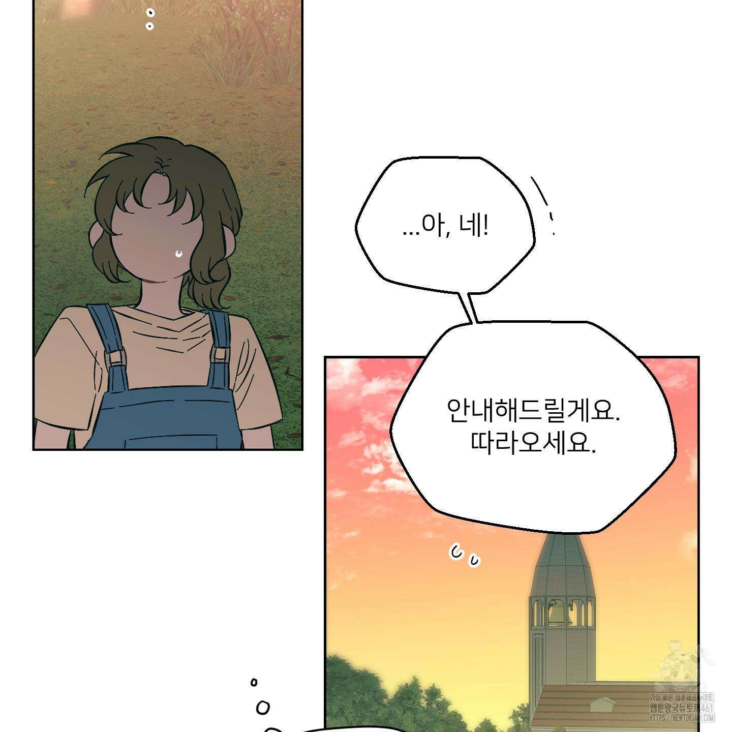 너의 이웃을 사랑하라 78화 6
