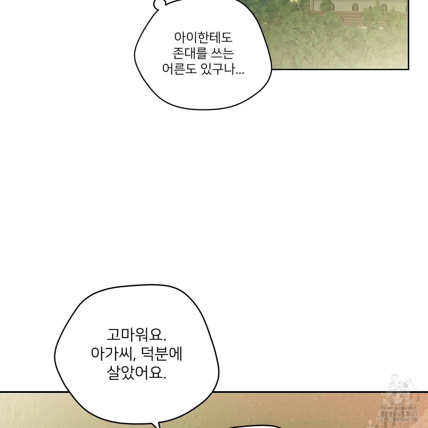 너의 이웃을 사랑하라 78화 7