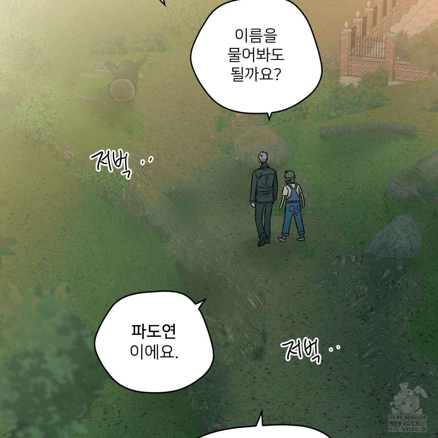 너의 이웃을 사랑하라 78화 8