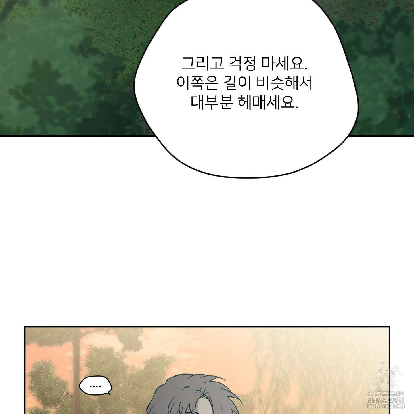 너의 이웃을 사랑하라 78화 9