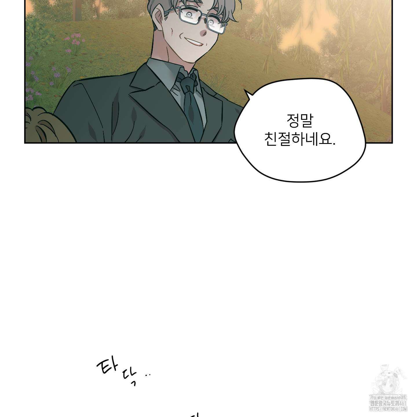 너의 이웃을 사랑하라 78화 10
