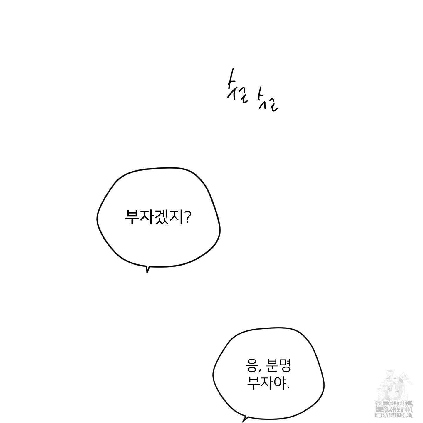 너의 이웃을 사랑하라 78화 17