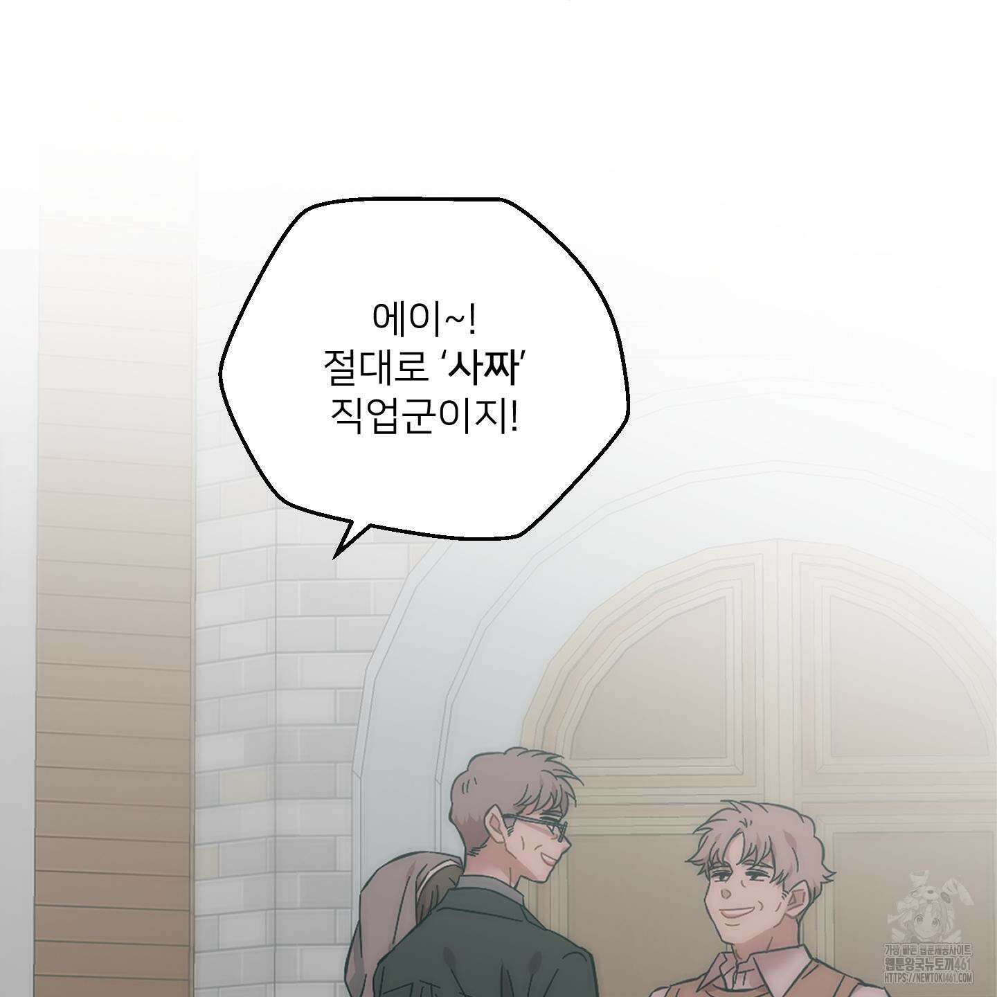 너의 이웃을 사랑하라 78화 18