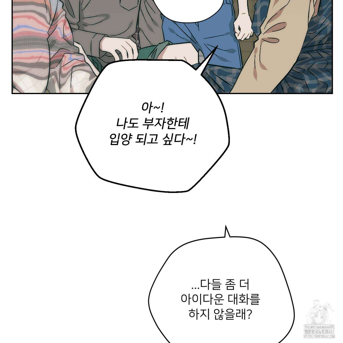 너의 이웃을 사랑하라 78화 21