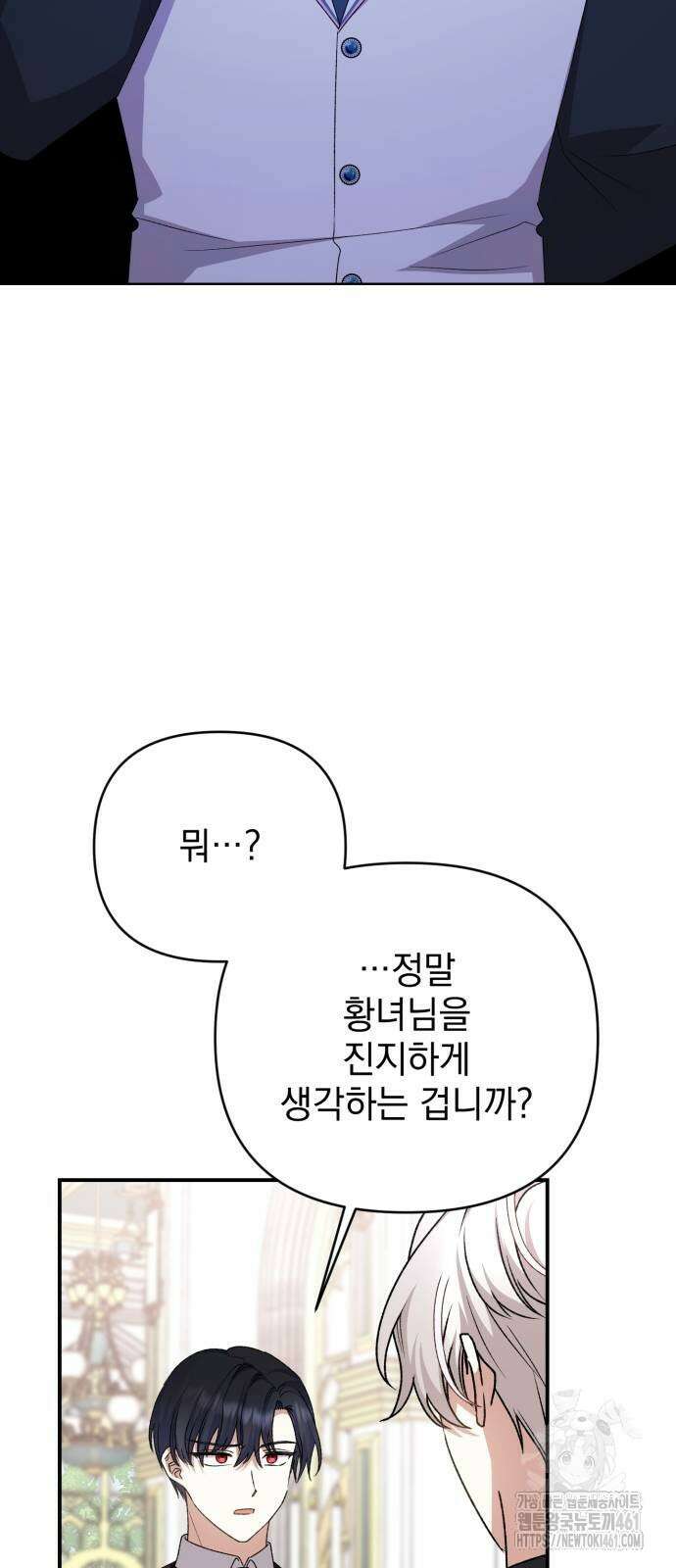 폭군님은 착하게 살고 싶어 87화 3