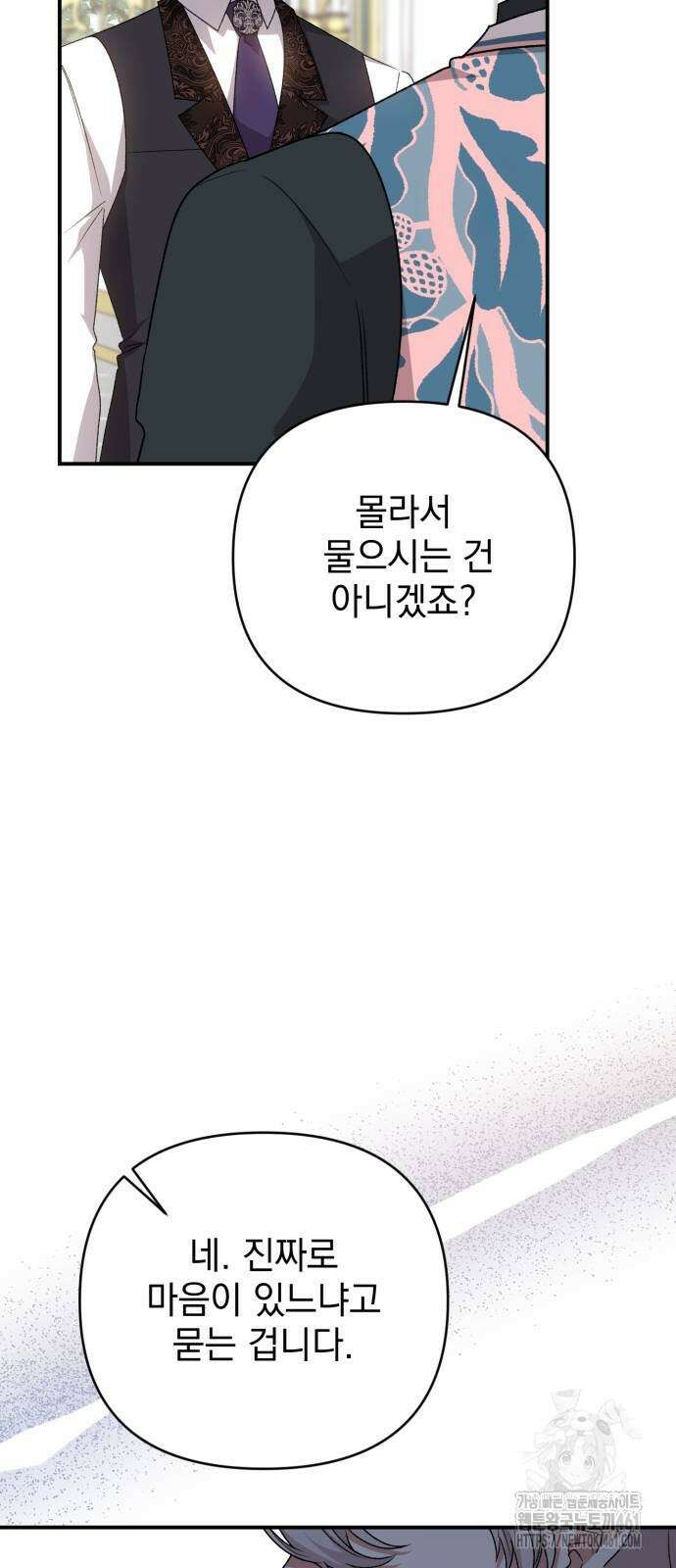 폭군님은 착하게 살고 싶어 87화 4