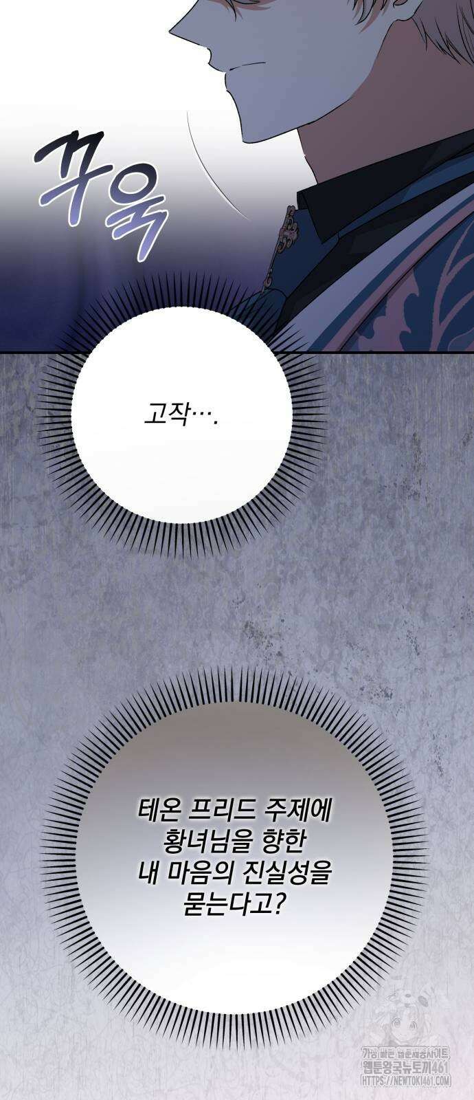 폭군님은 착하게 살고 싶어 87화 5