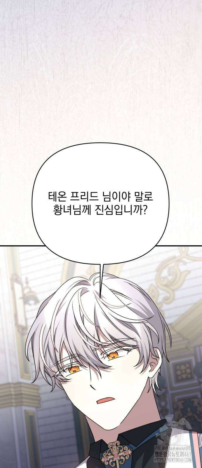폭군님은 착하게 살고 싶어 87화 6