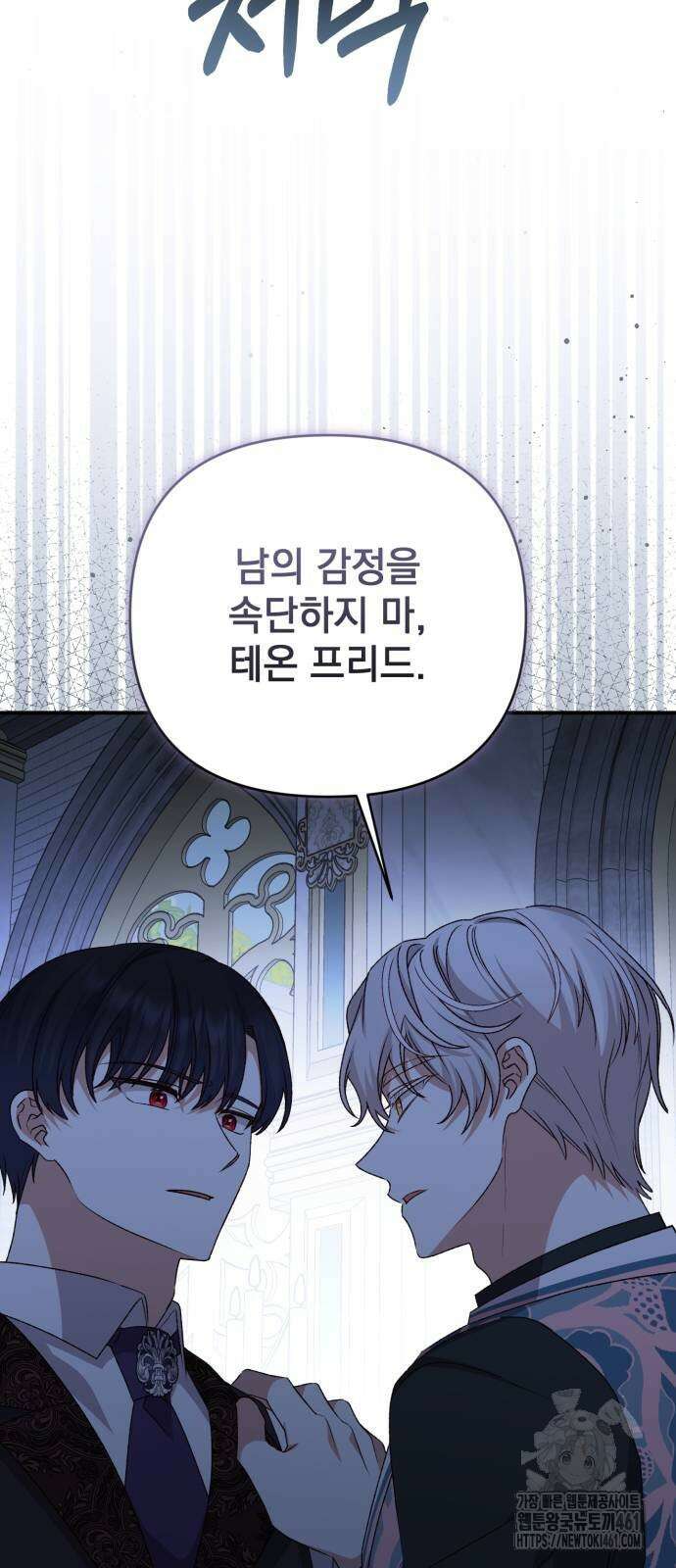 폭군님은 착하게 살고 싶어 87화 9