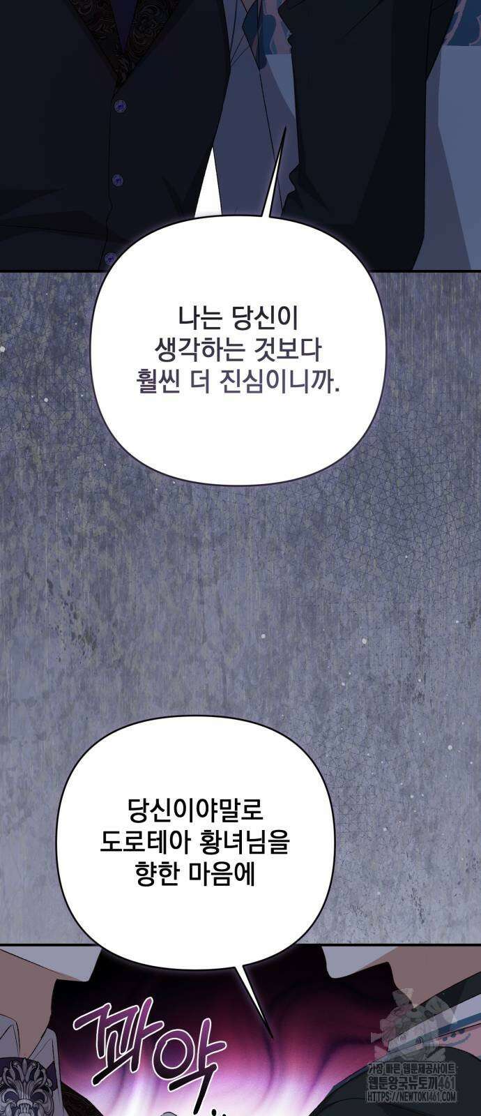 폭군님은 착하게 살고 싶어 87화 10