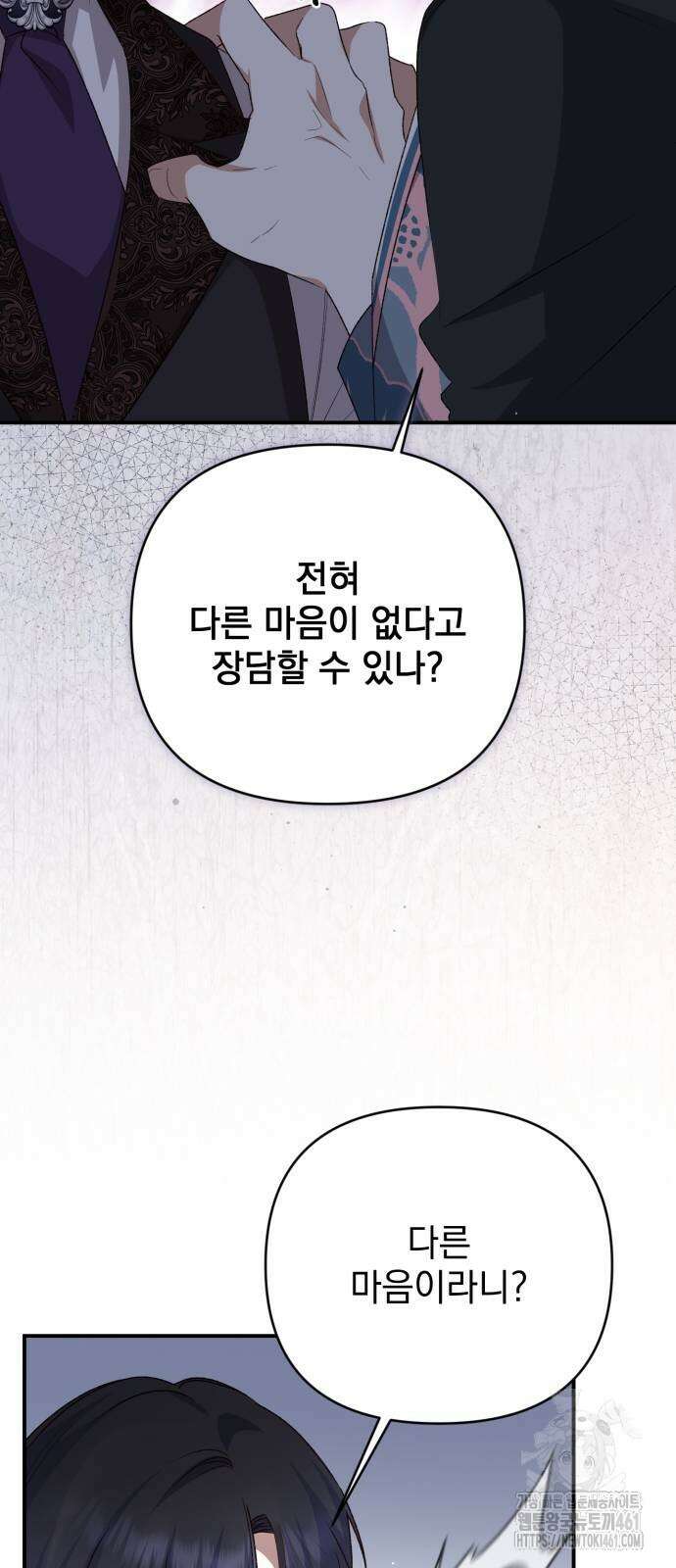 폭군님은 착하게 살고 싶어 87화 11