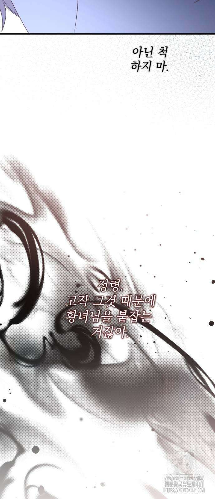 폭군님은 착하게 살고 싶어 87화 13