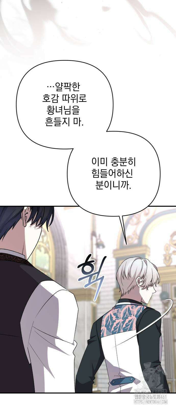 폭군님은 착하게 살고 싶어 87화 14