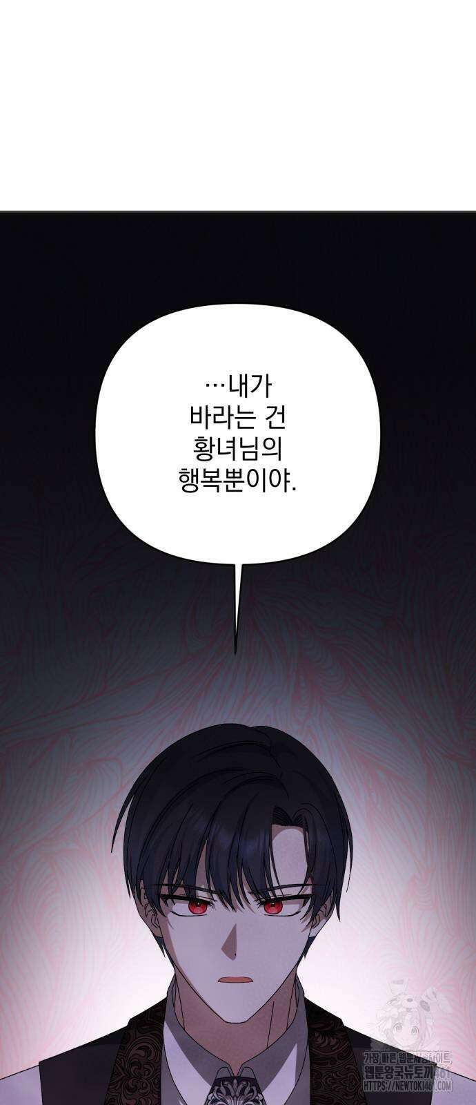 폭군님은 착하게 살고 싶어 87화 15
