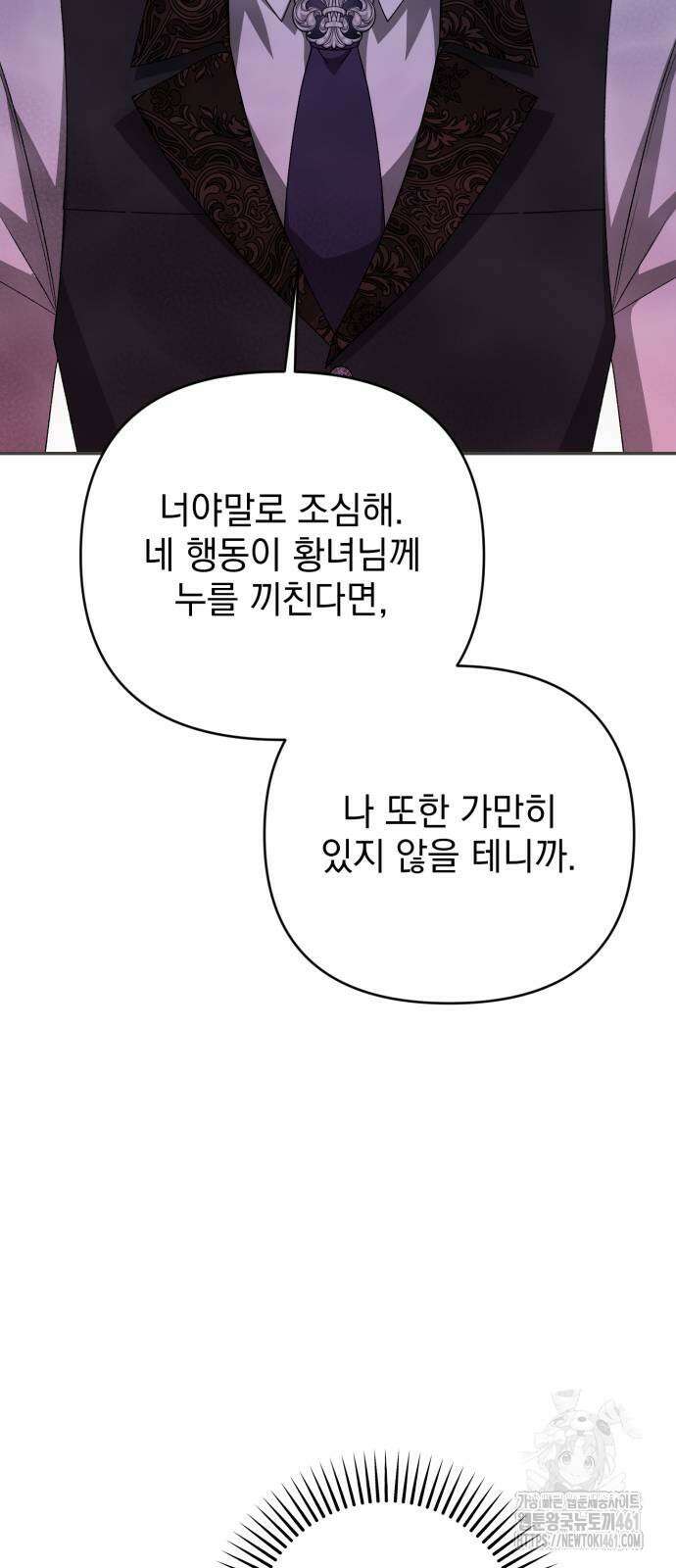 폭군님은 착하게 살고 싶어 87화 16
