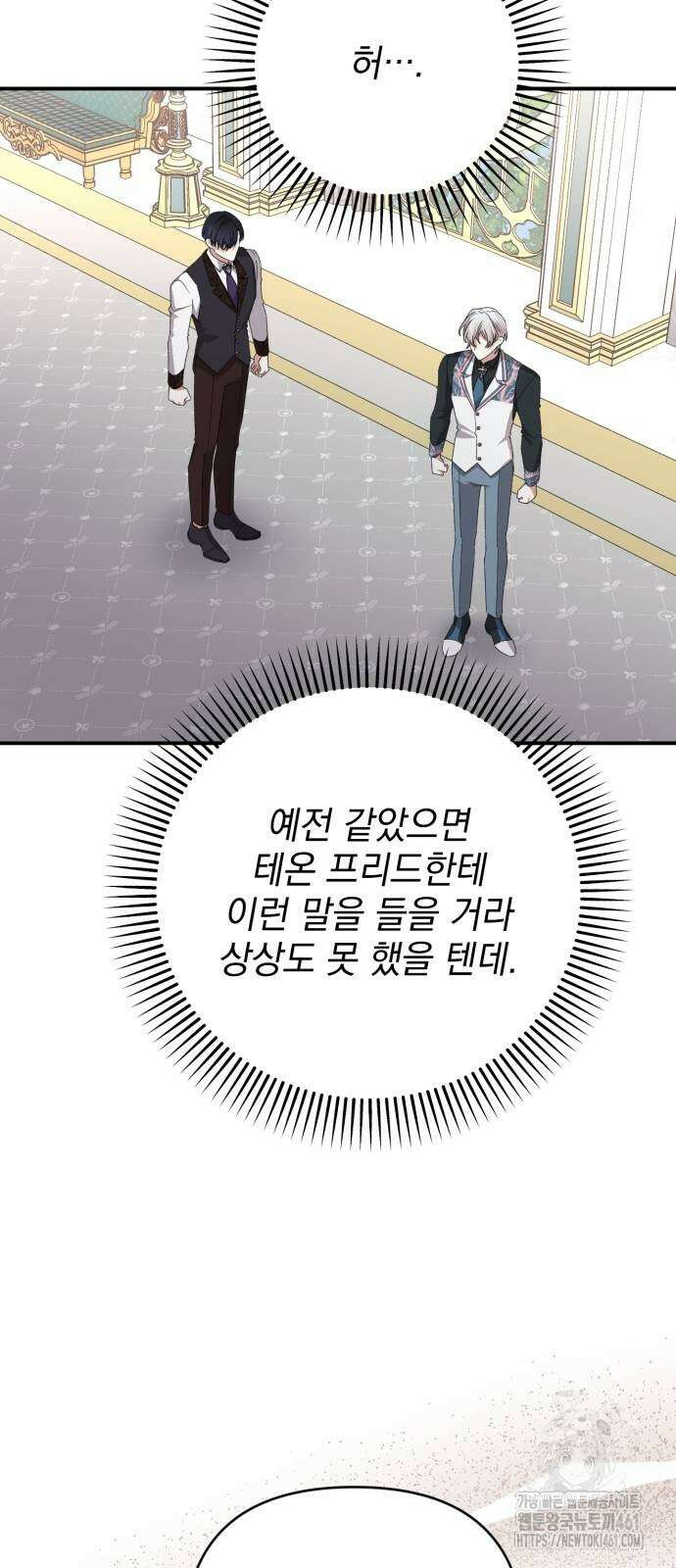 폭군님은 착하게 살고 싶어 87화 17