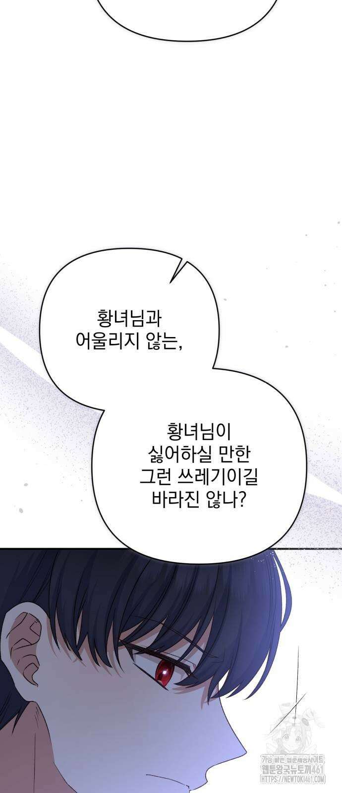 폭군님은 착하게 살고 싶어 87화 21