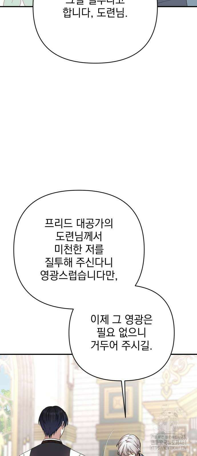 폭군님은 착하게 살고 싶어 87화 24